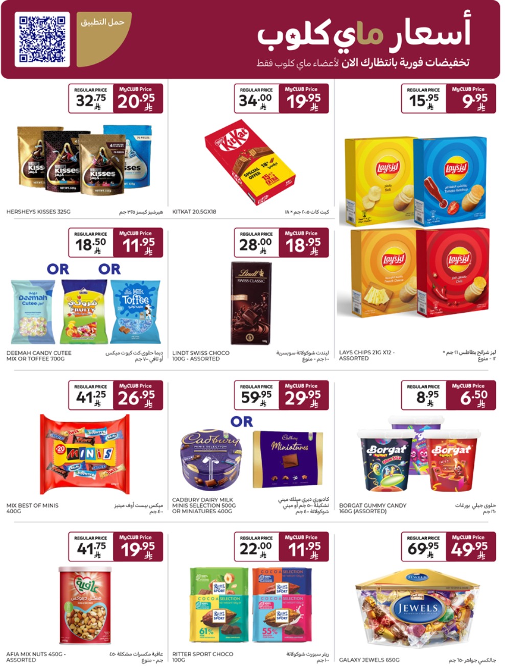 carrefour-saudi offers from 28may to 5may 2025 عروض كارفور السعودية من 28 مايو حتى 5 مايو 2025 صفحة رقم 32